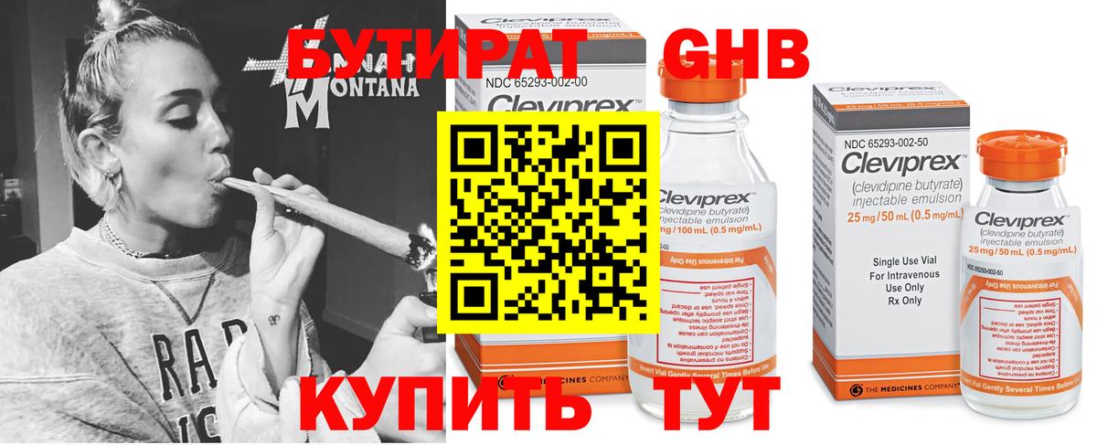 Бутират бутандиол  Вход с VPN  БУТИРАТ  Карасук 