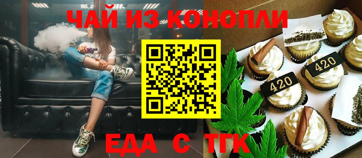 Печенье с ТГК конопля  Вход с VPN  Карасук 