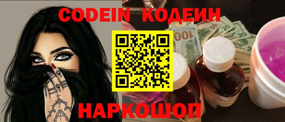 Карасук  Codein Purple Drank  Кодеин Purple Drank  Вход с VPN 