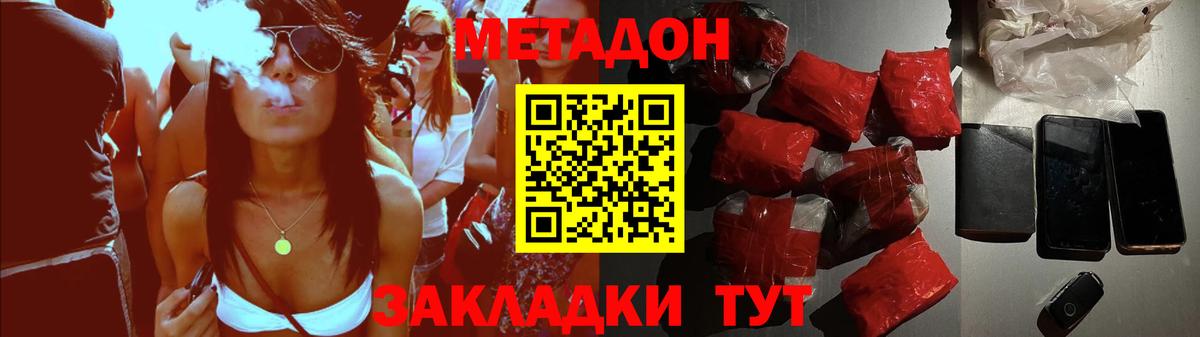 МЕТАДОН methadone  Метадон мёд  Вход с VPN  Карасук 